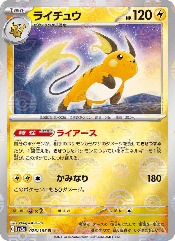 Raichu 026/165
