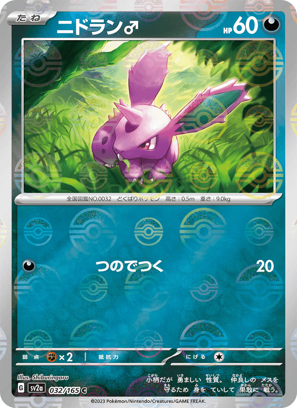 Nidoran♂ 032/165