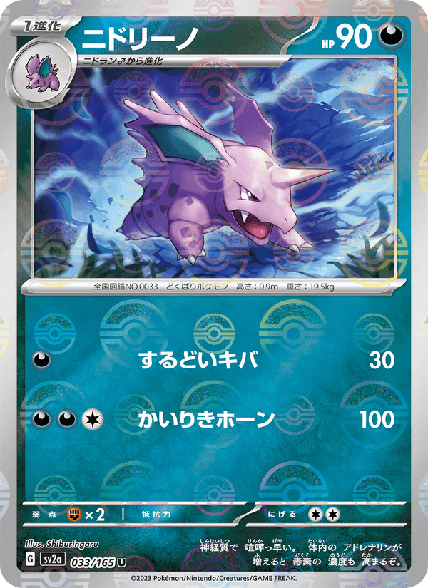 Nidorino 033/165