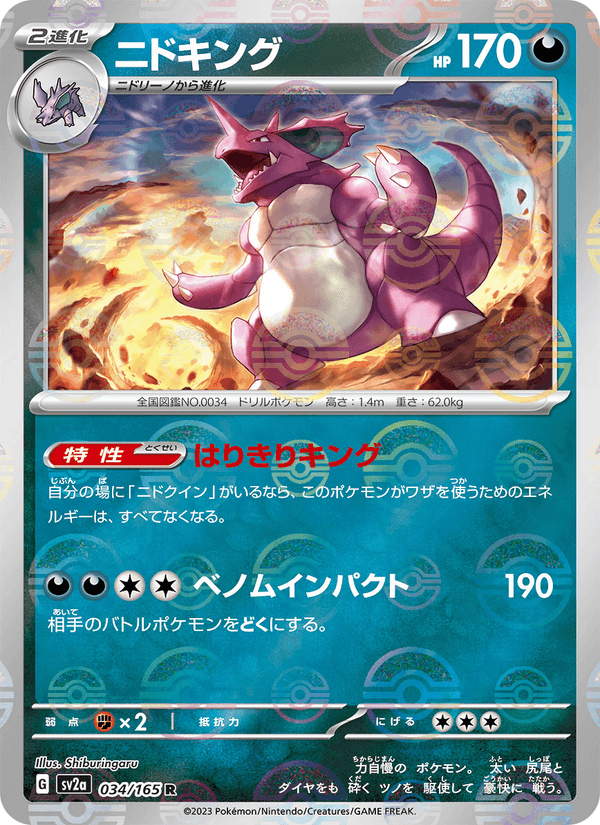 Nidoking 034/165