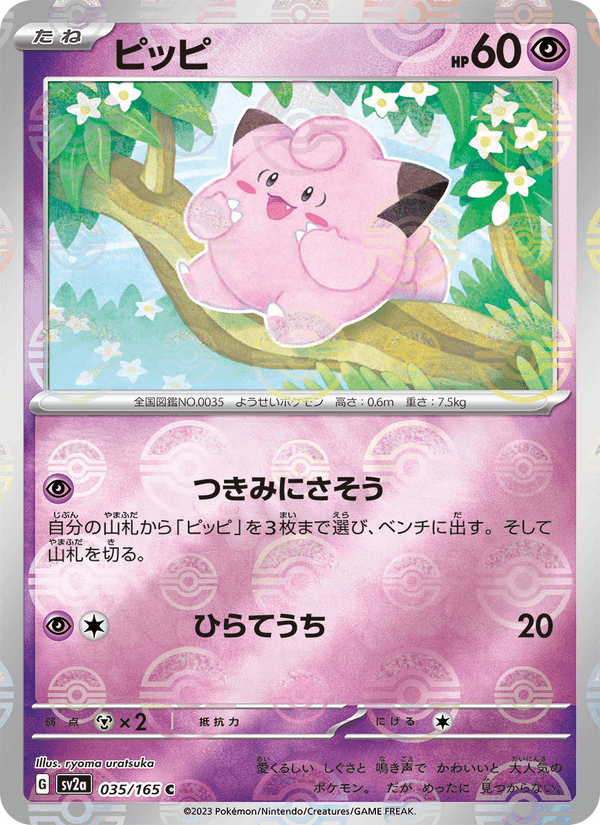 Clefairy 035/165