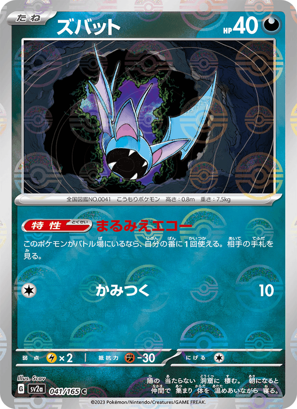 Zubat 041/165