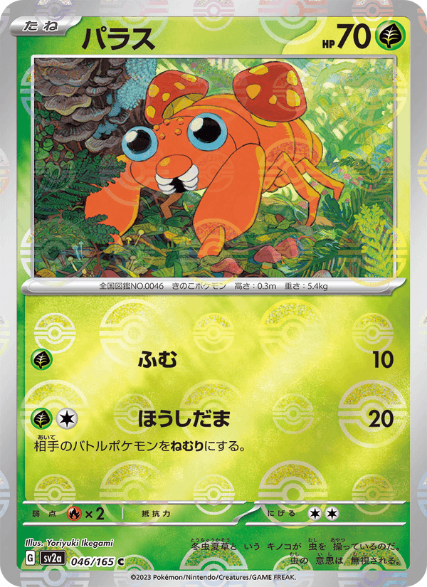 Paras 046/165
