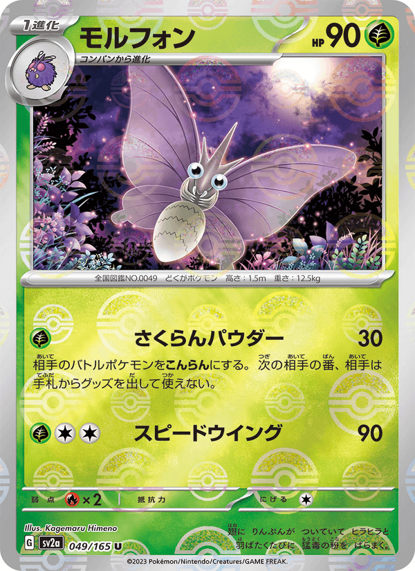 Venomoth 049/165