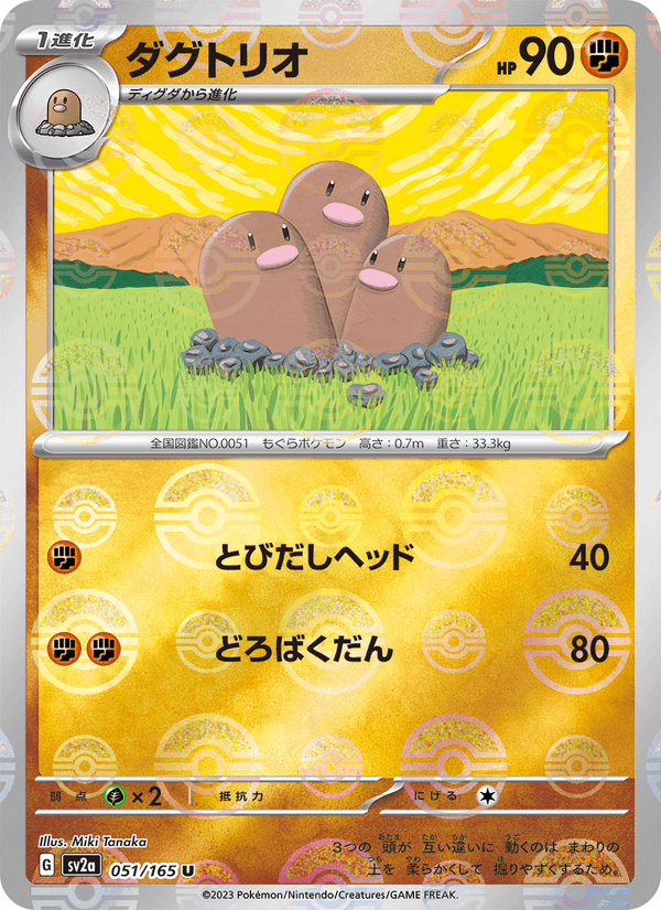 Dugtrio 051/165