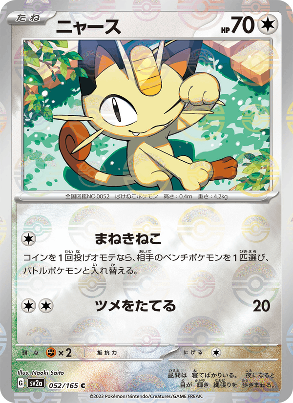 Meowth 052/165