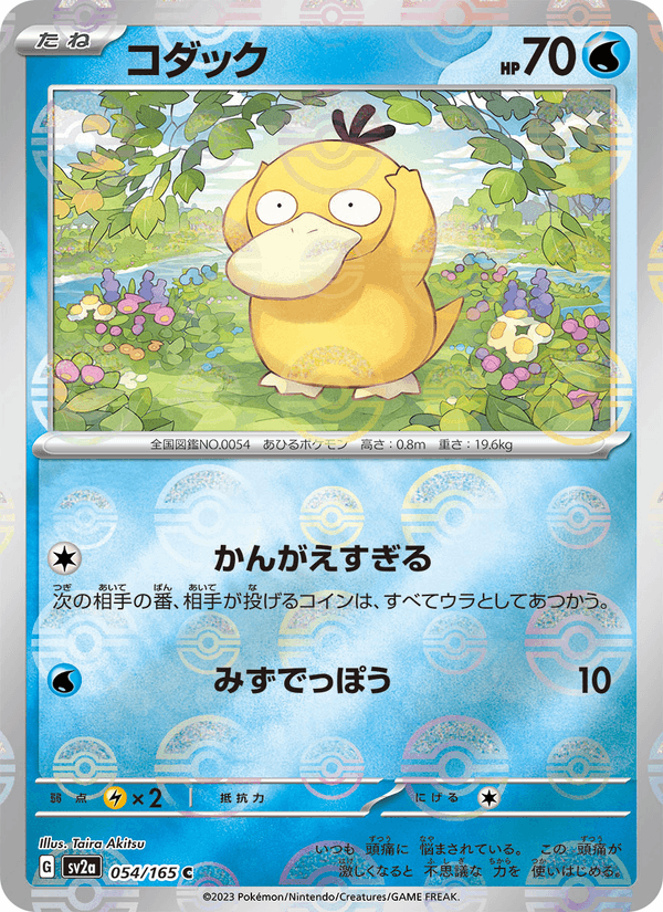 Psyduck 054/165