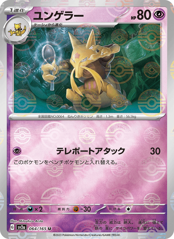 Kadabra 064/165