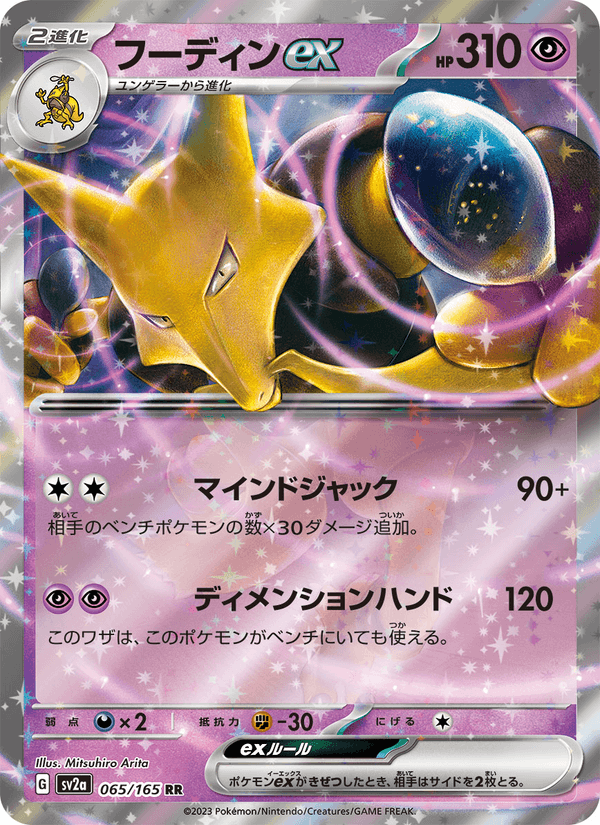 Alakazam ex 065/165