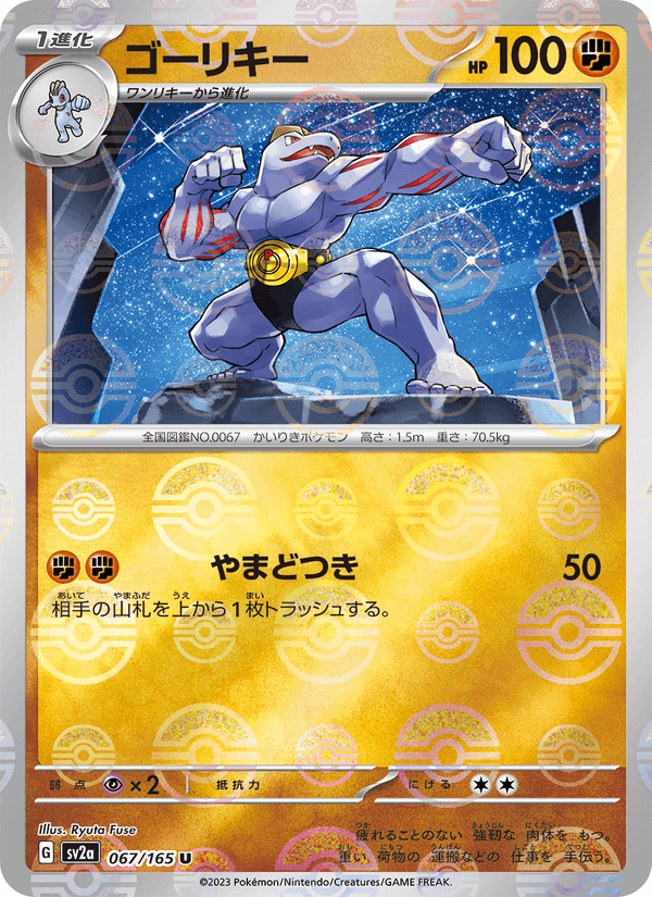 Machoke 067/165
