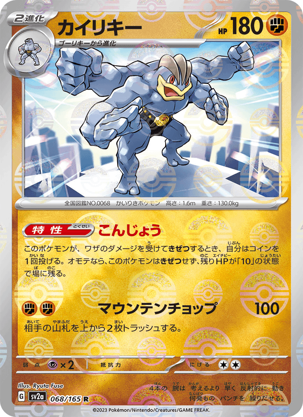 Machamp 068/165