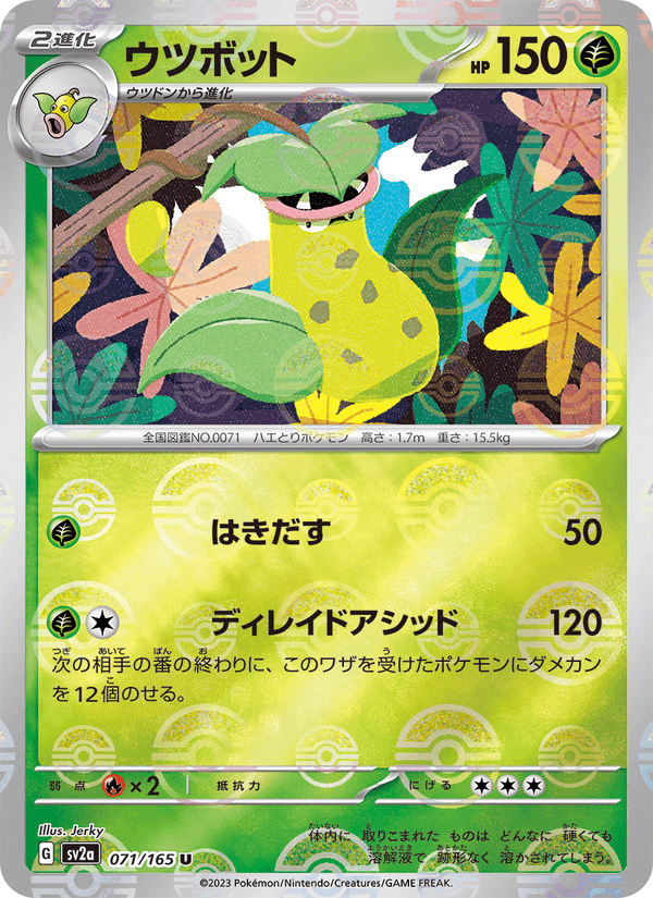 Victreebel 071/165