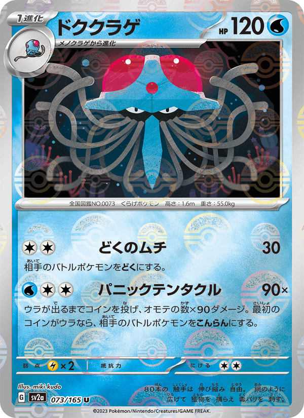 Tentacruel 073/165