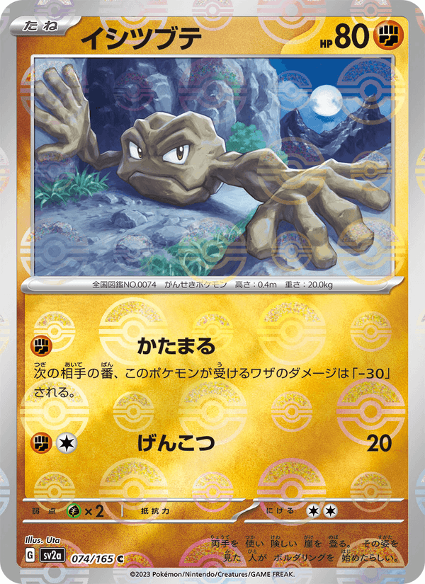 Geodude 074/165