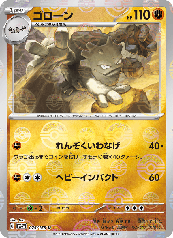 Graveler 075/165