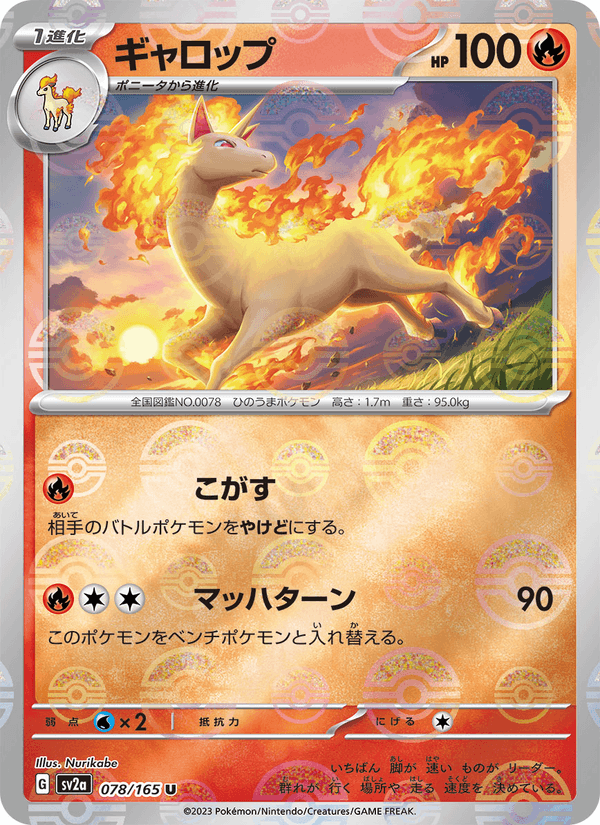 Rapidash 078/165