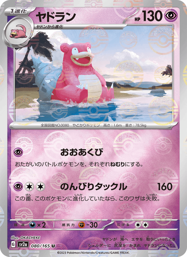 Slowbro 080/165
