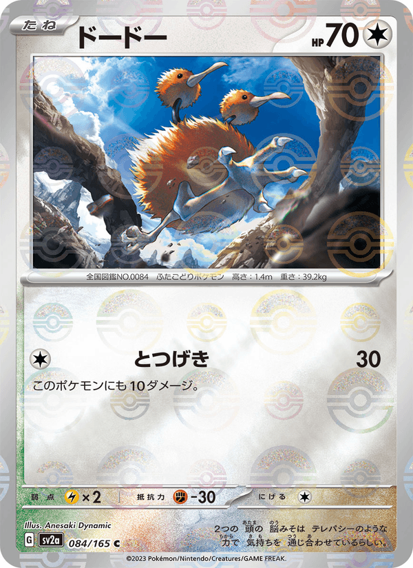 Doduo 084/165