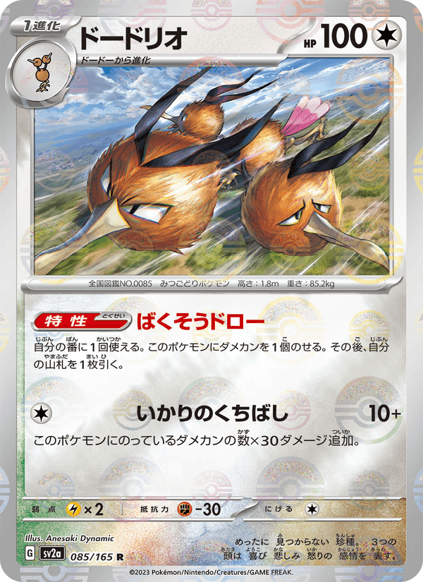 Dodrio 085/165
