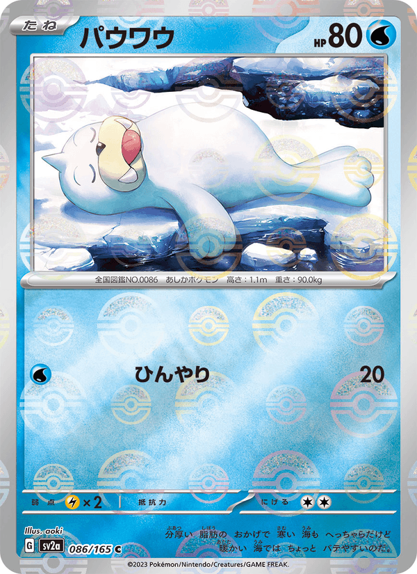 Seel 086/165