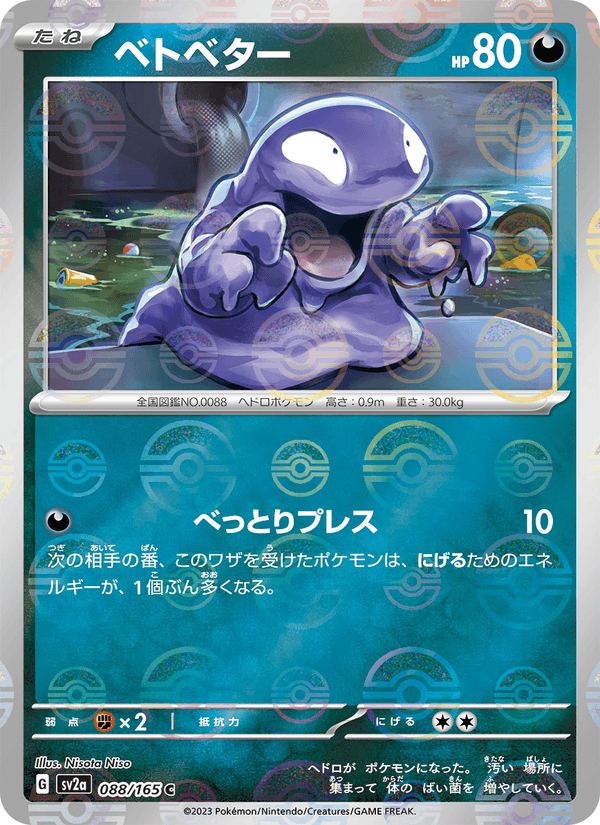 Grimer 088/165