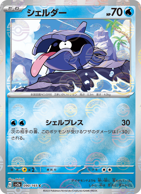 Shellder 090/165