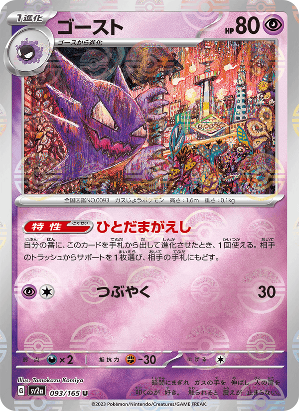 Haunter 093/165