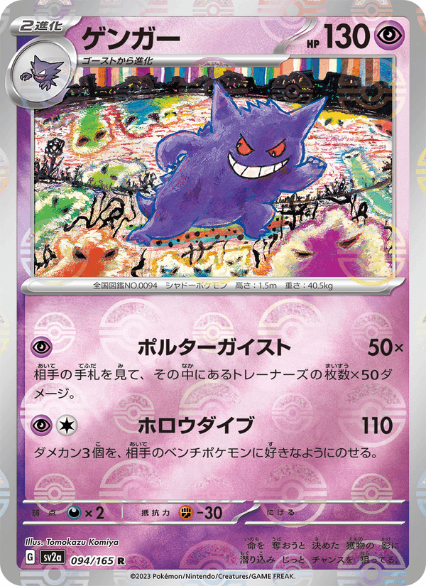Gengar 094/165