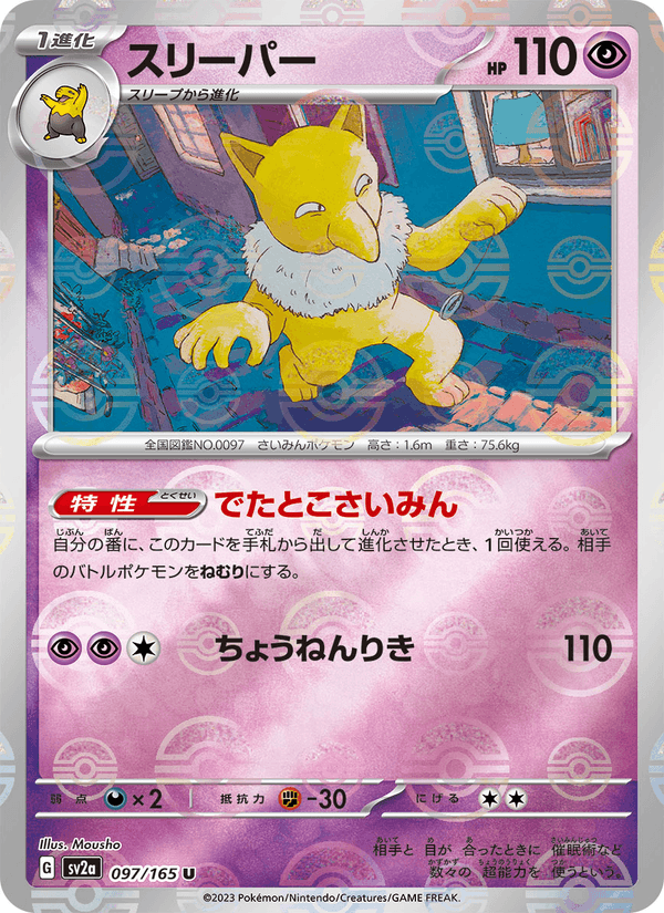 Hypno 097/165