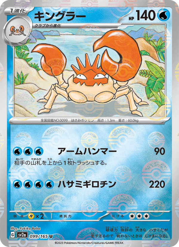 Kingler 099/165