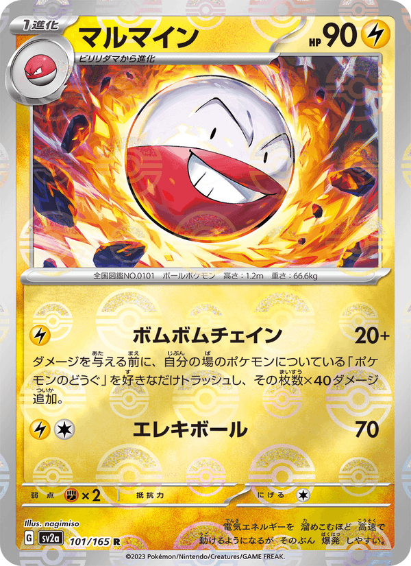Electrode 101/165