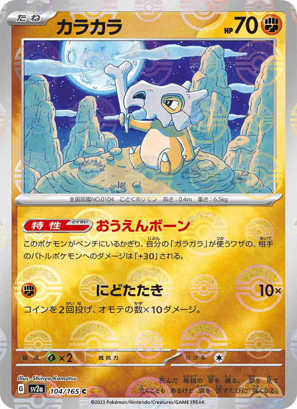 Cubone 104/165