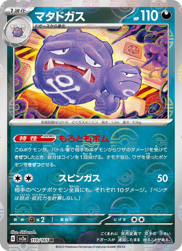 Weezing 110/165