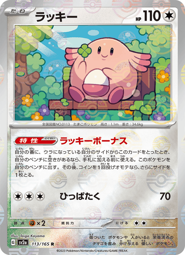 Chansey 113/165