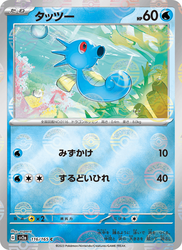 Horsea 116/165