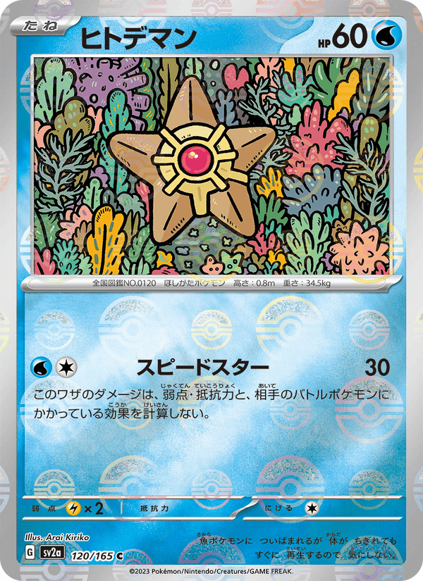 Staryu 120/165