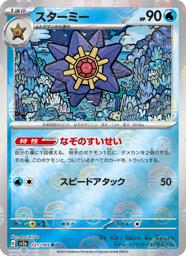 Starmie 121/165