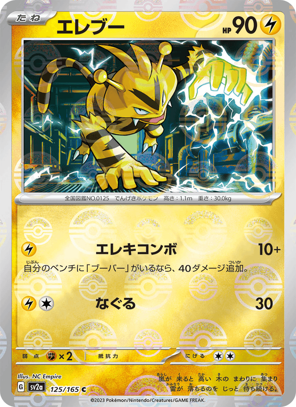 Electabuzz 125/165