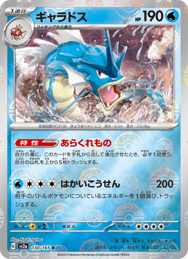 Gyarados 130/165