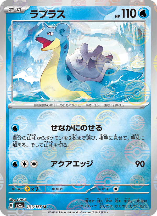 Lapras 131/165