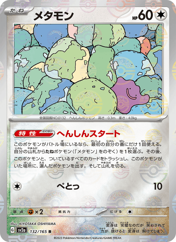 Ditto 132/165