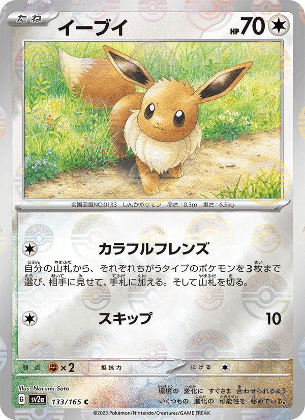 Eevee 133/165