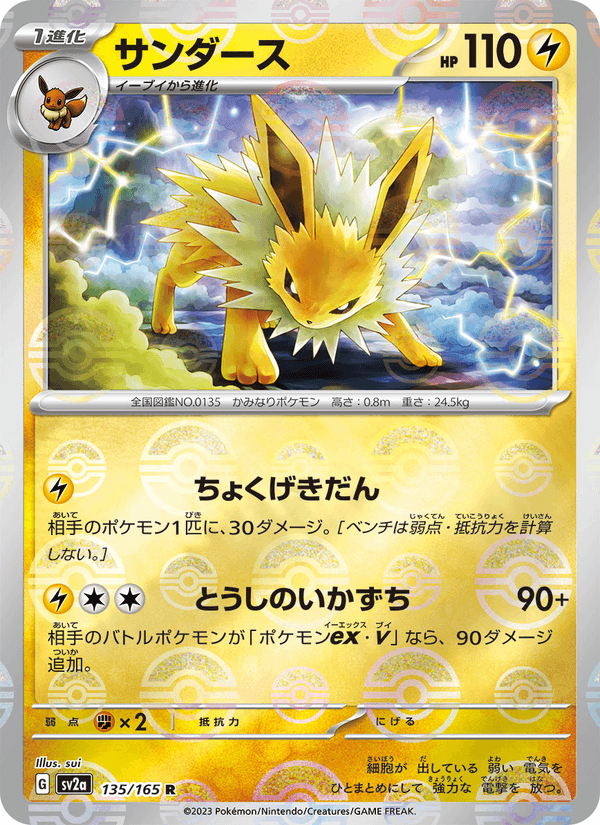 Jolteon 135/165