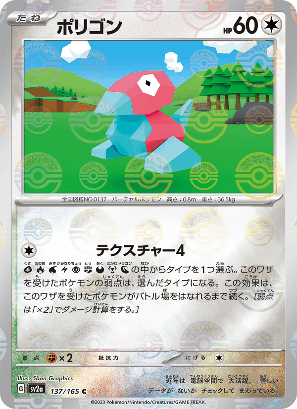 Porygon 137/165