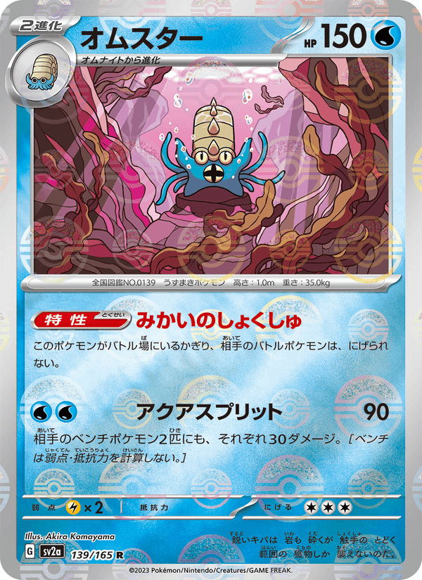 Omastar 139/165