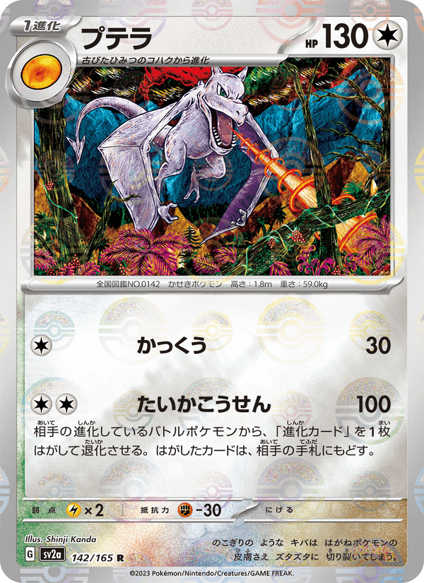 Aerodactyl 142/165