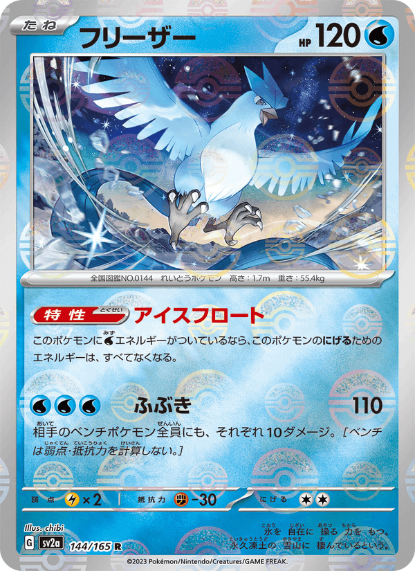 Articuno 144/165