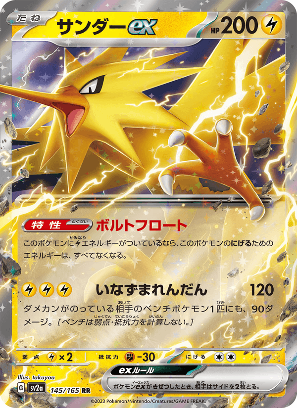 Zapdos ex 145/165