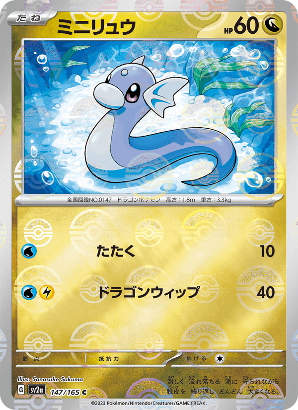 Dratini 147/165