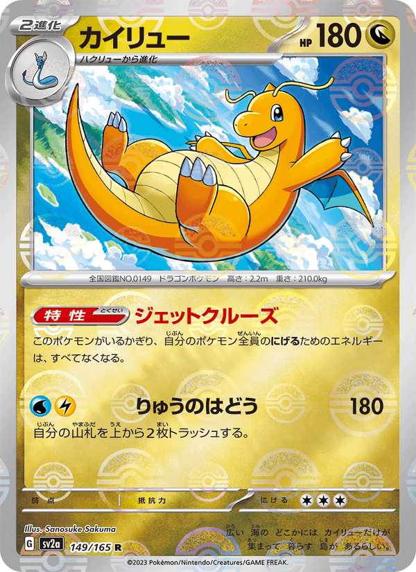 Dragonite 149/165